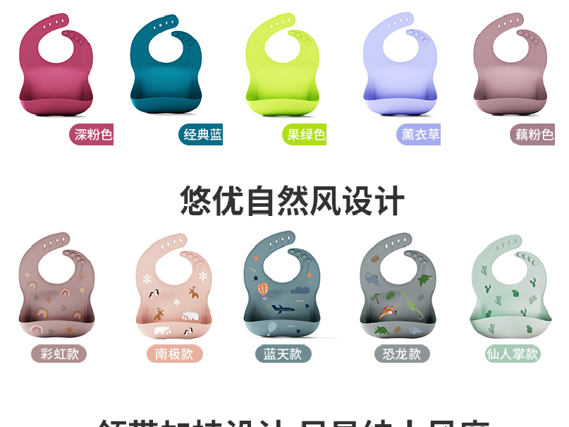 婴儿硅胶围兜