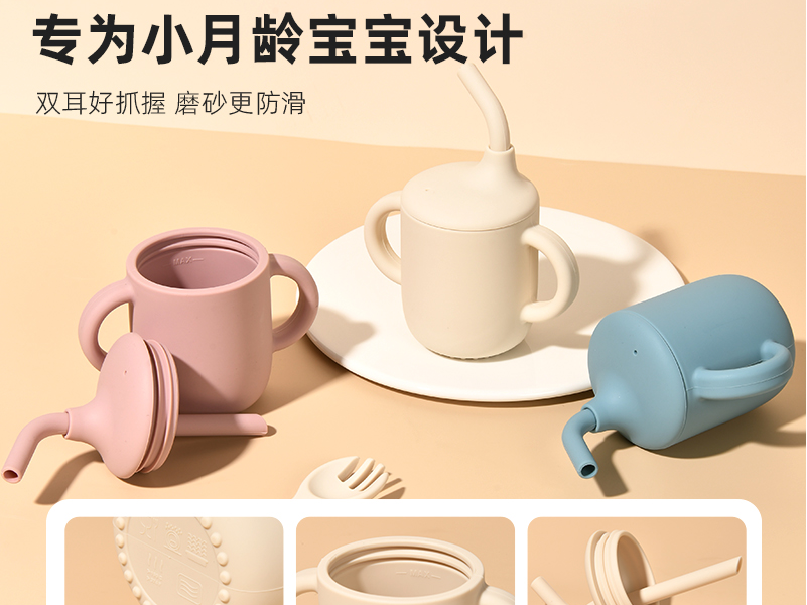 吸管式硅胶学饮杯